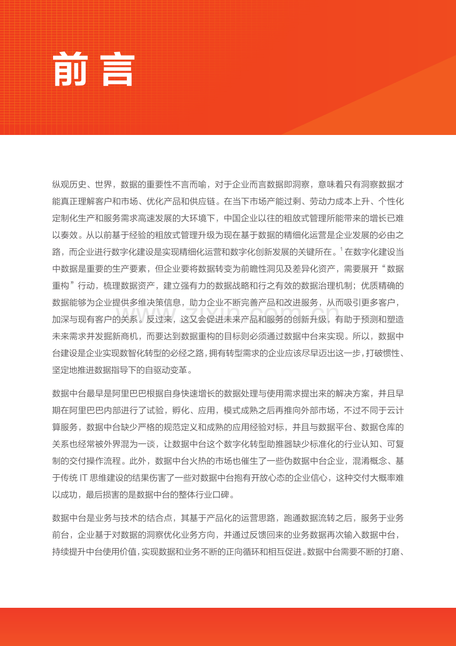 数据中台交付标准化白皮书.pdf_第2页