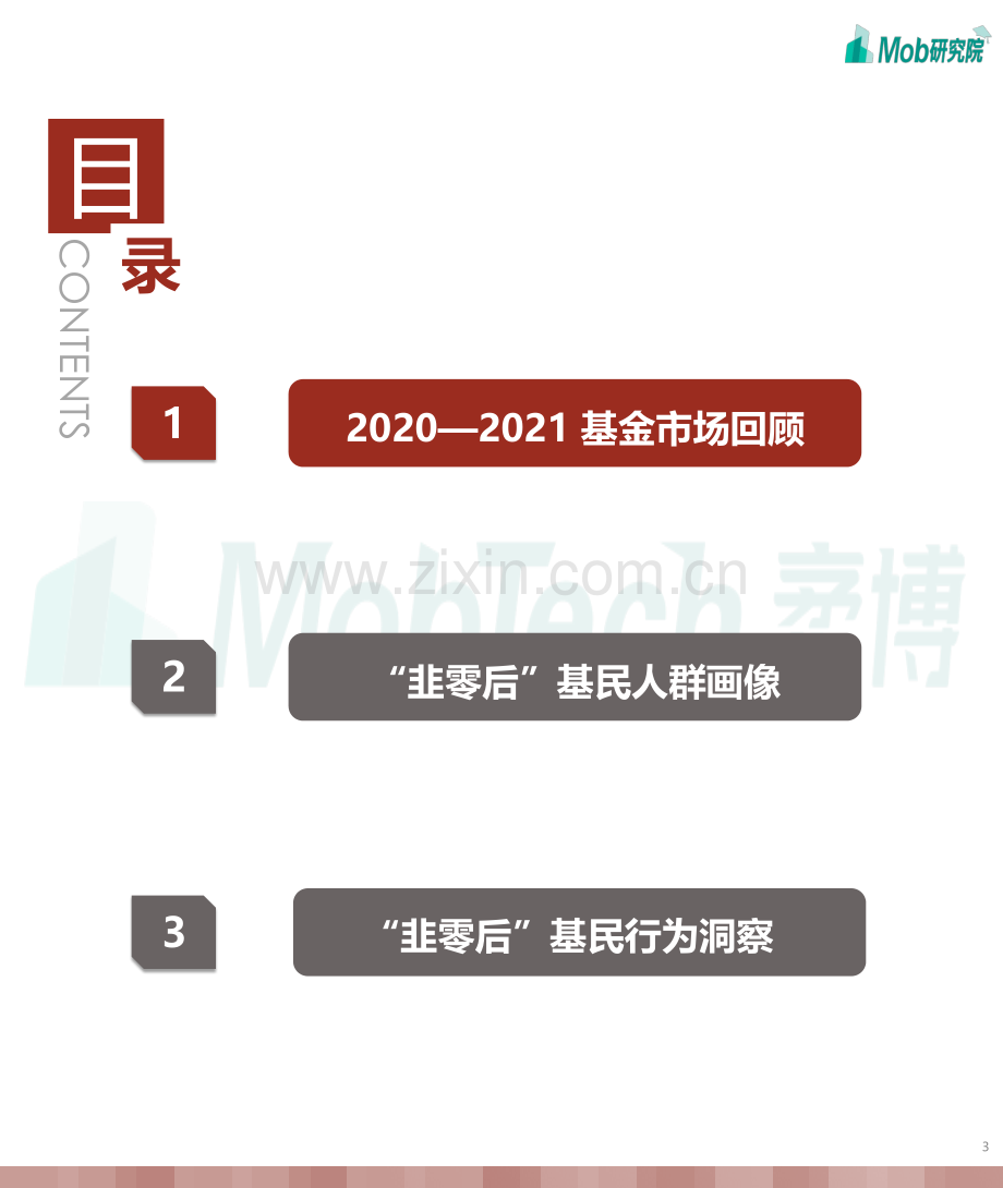 2021年“韭零后”基民人群洞察.pdf_第2页