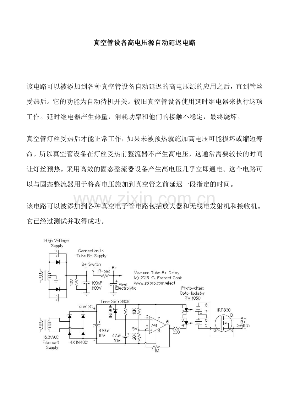 真空管设备高电压源自动延迟电路.pdf_第1页