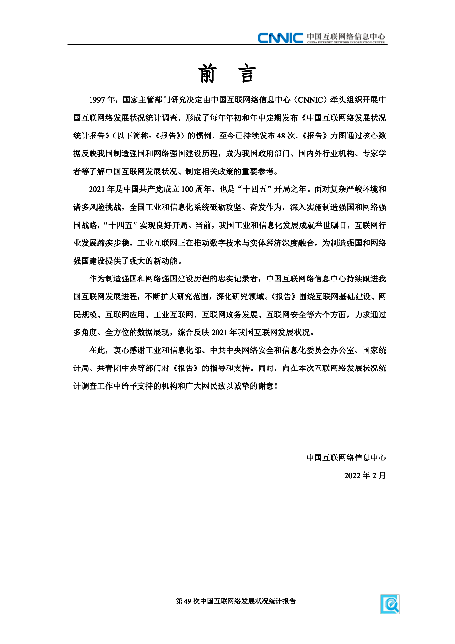 第49次中国互联网络发展状况统计报告.pdf_第2页