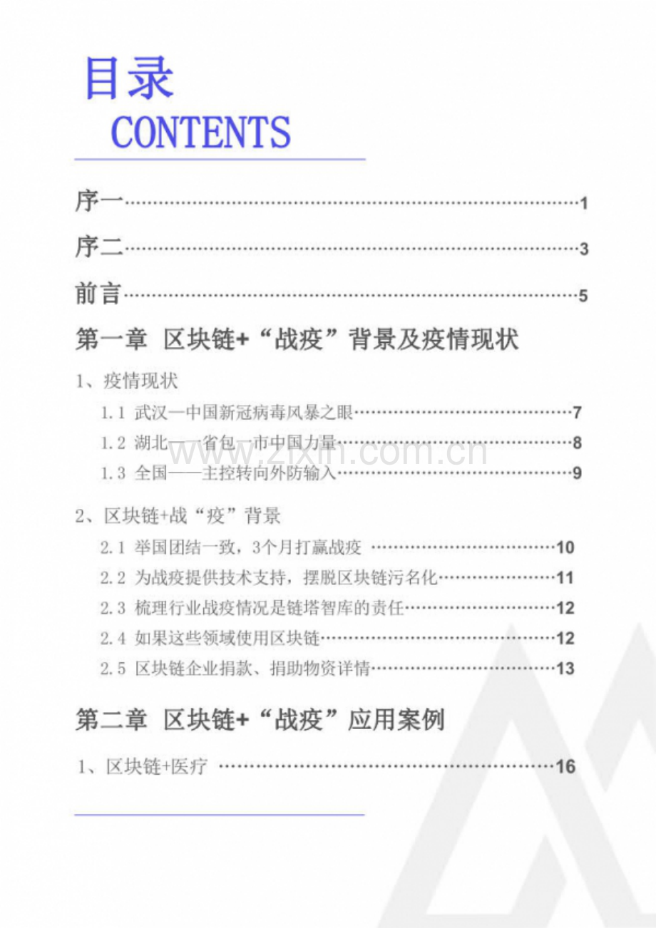 2020中国区块链战“疫”案例特刊.pdf_第2页