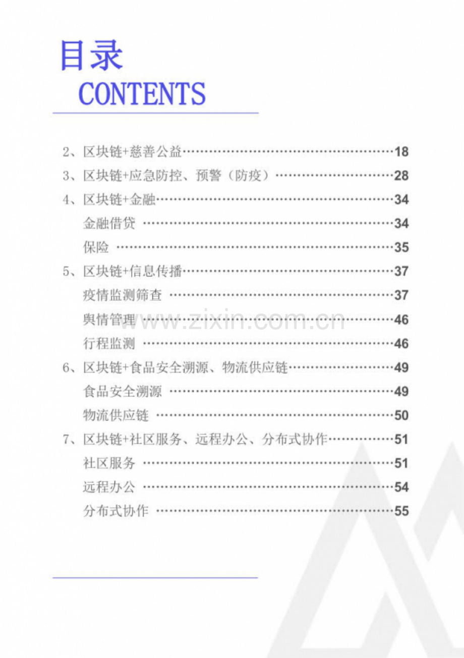 2020中国区块链战“疫”案例特刊.pdf_第3页