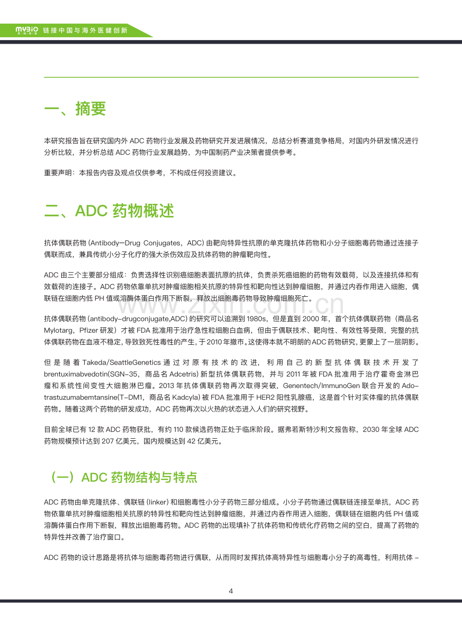 2021年ADC药物行业研究报告.pdf_第3页