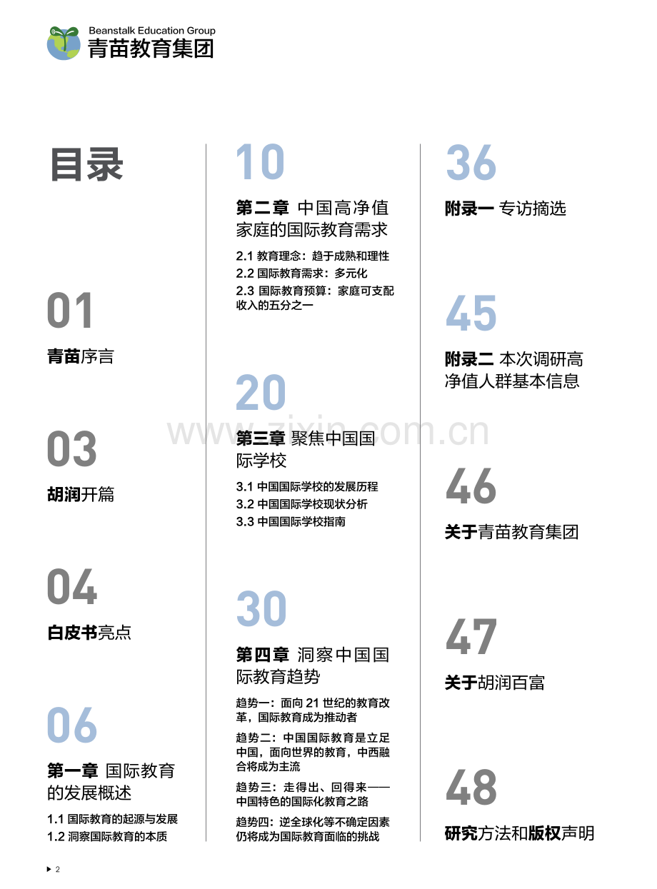 2021中国国际教育白皮书-中西合璧 文化融合.pdf_第3页