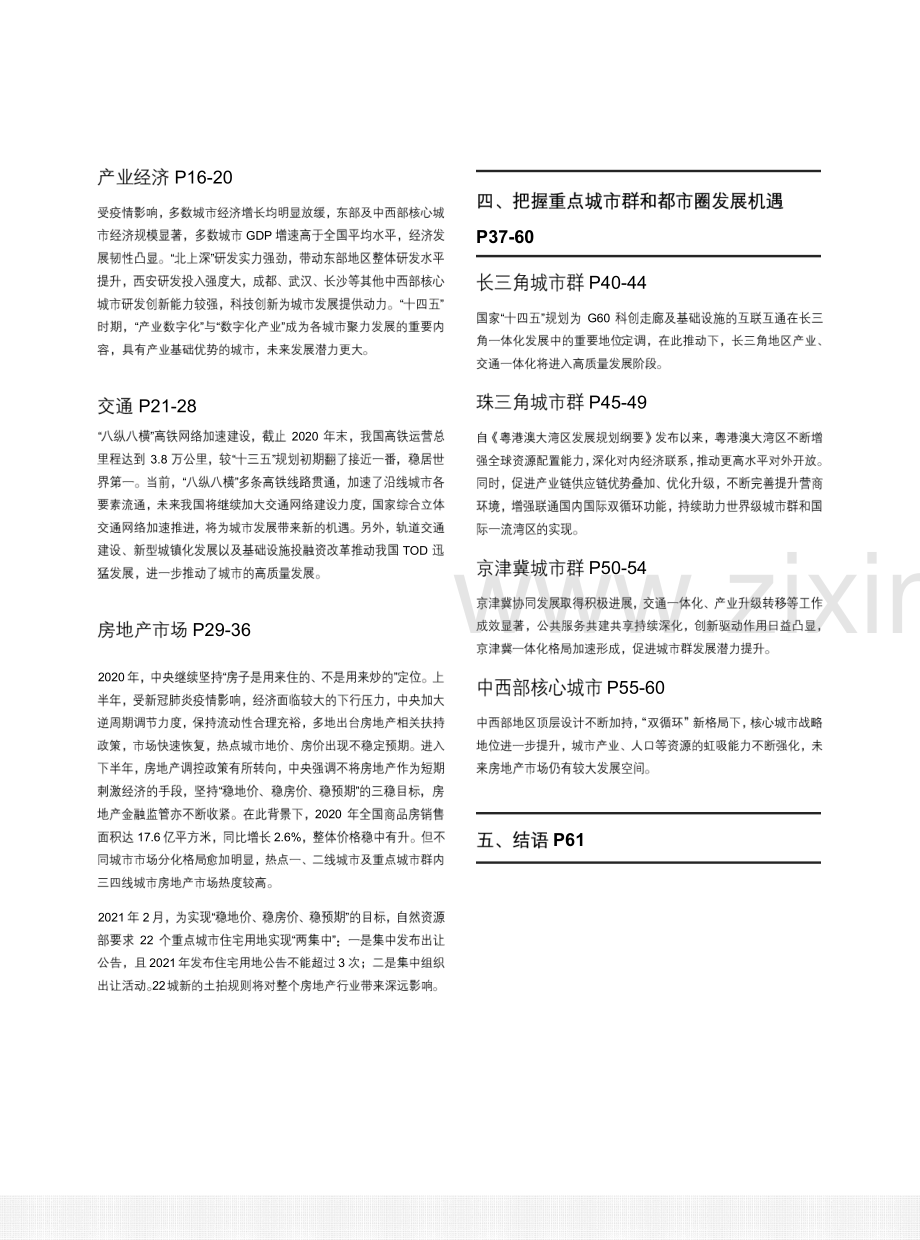 2021中国地级以上城市房地产开发投资吸引力研究.pdf_第3页