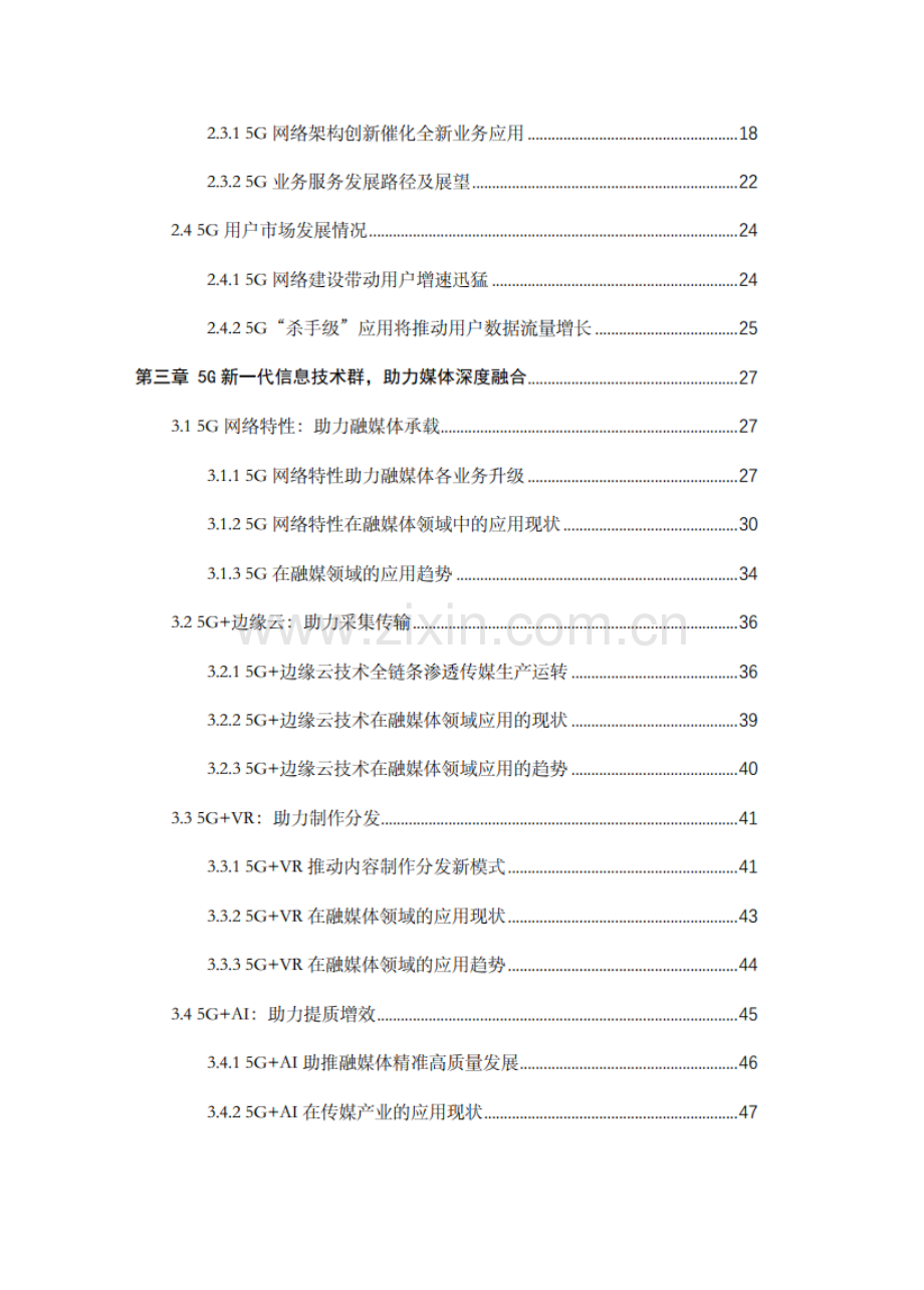 2020年5G融媒体应用研究报告.pdf_第3页