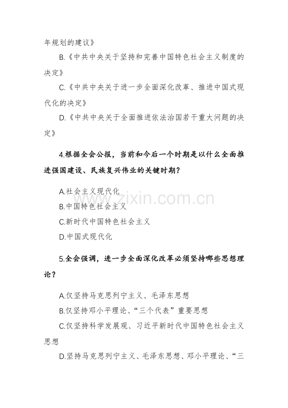 2024年学习党的二十届三中全会精神测试题190题（附答案）.docx_第2页