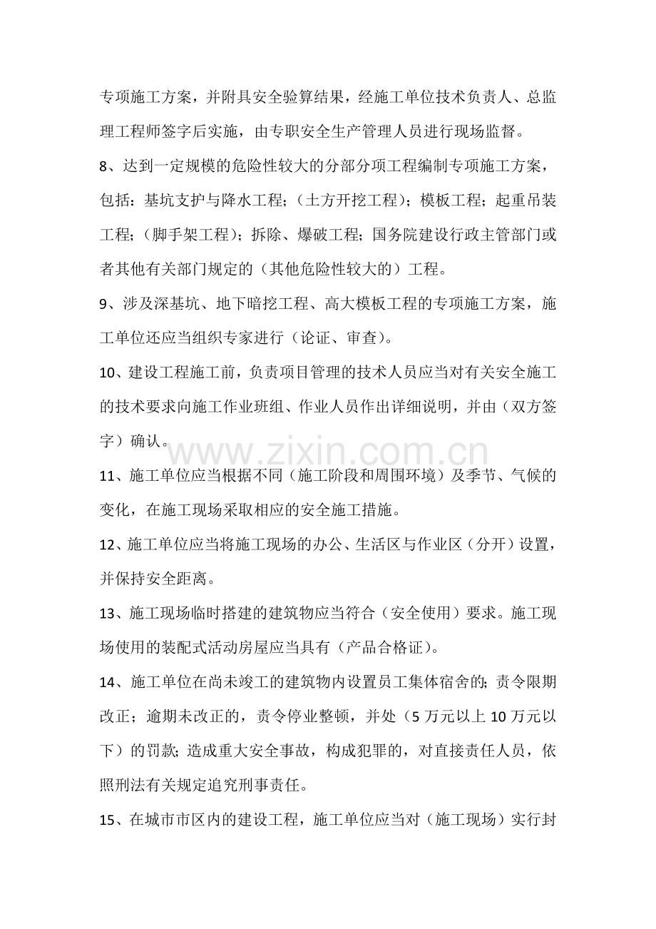 安全知识测试题含答案.docx_第2页