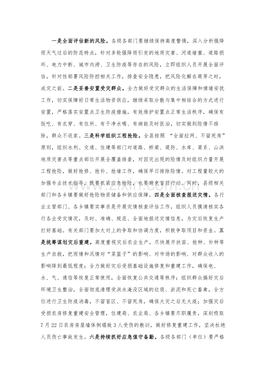 在抗洪抢险救灾务虚会议上的讲话2024.docx_第3页