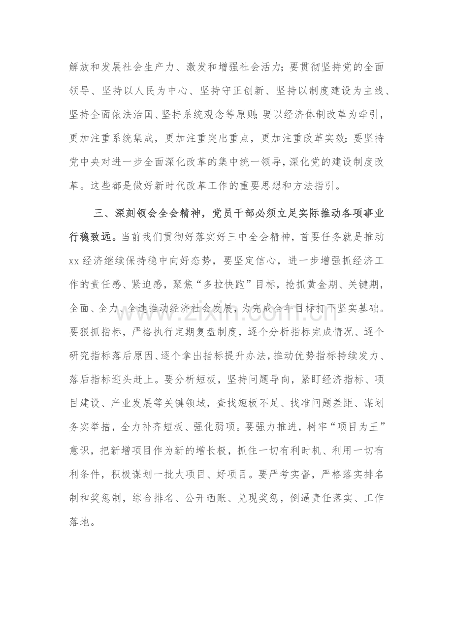 发改委干部学习二十届三中全会精神交流发言两篇范文.docx_第3页