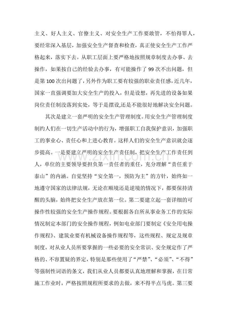 提高职工安全意识的方法.docx_第2页