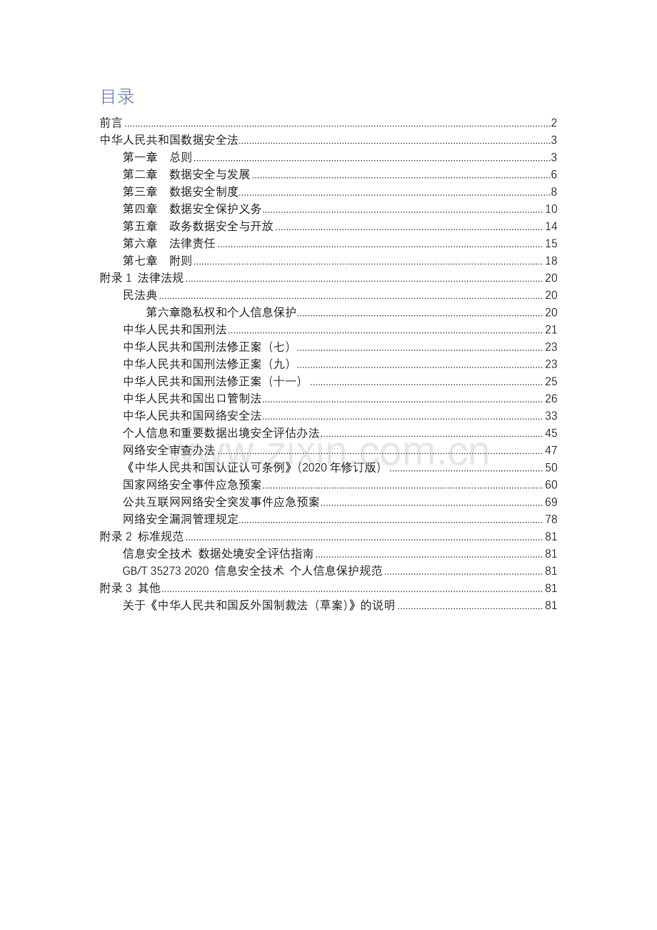 中华人民共和国数据安全法解读.pdf_第2页