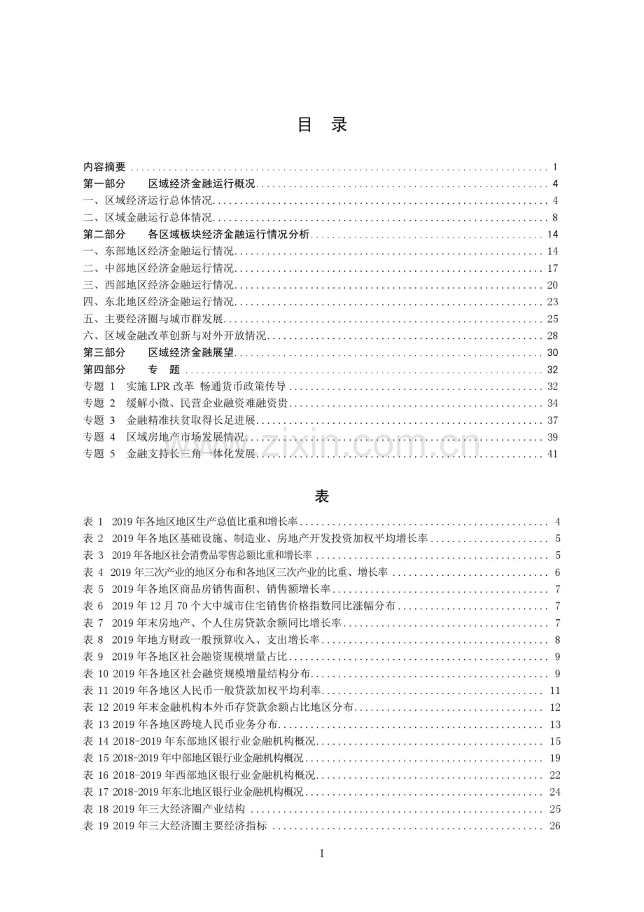 2020中国区域金融运行报告.pdf_第2页