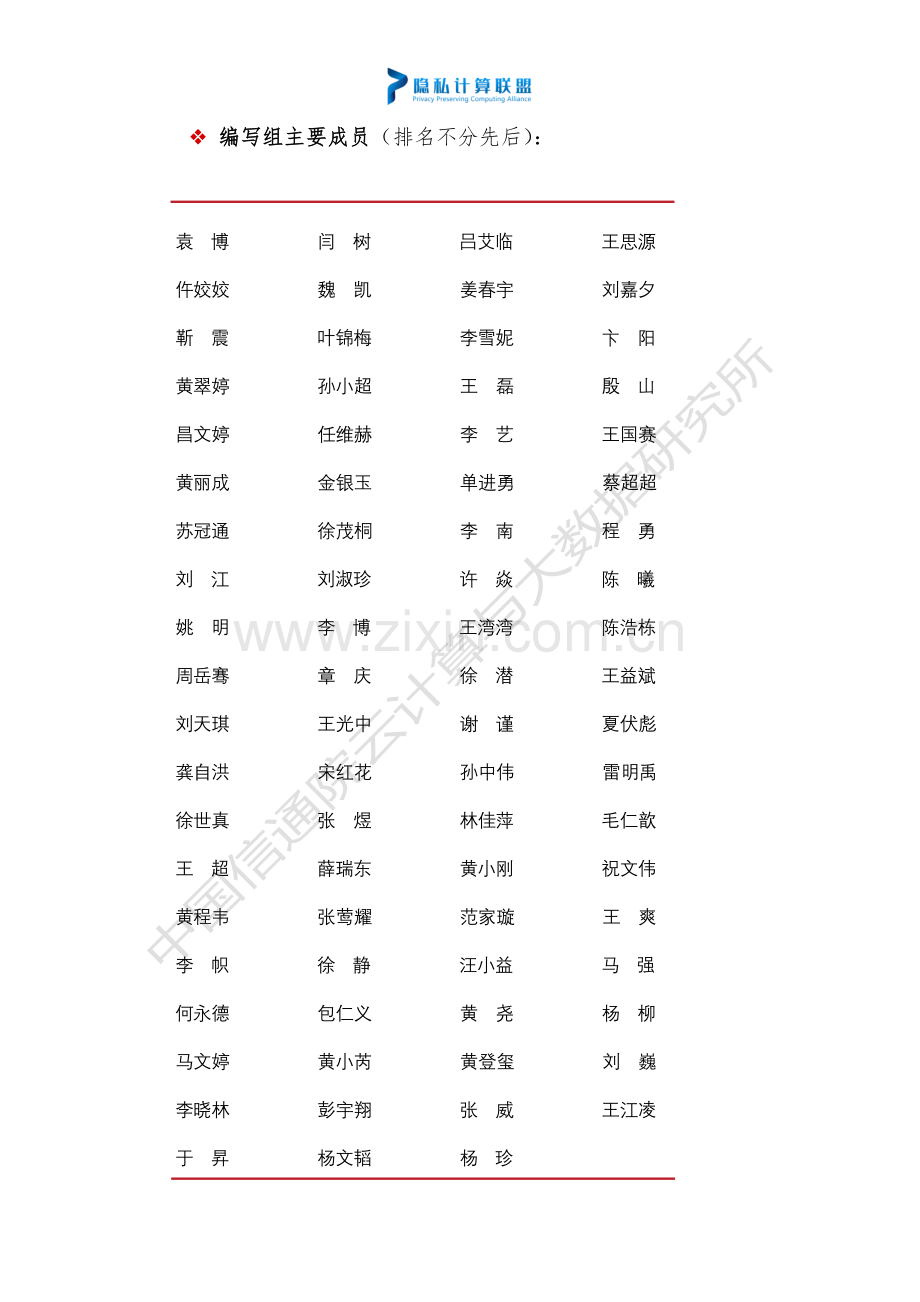 2021隐私计算白皮书.pdf_第3页