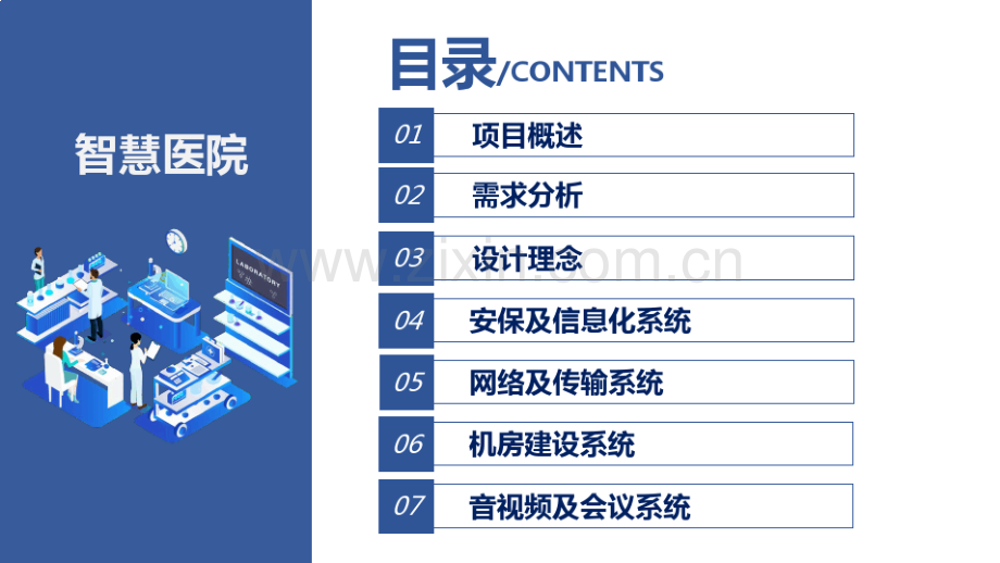 智慧医院信息化建设整体解决方案.pdf_第2页