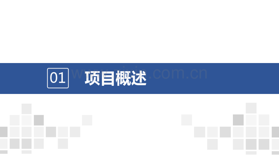 智慧医院信息化建设整体解决方案.pdf_第3页