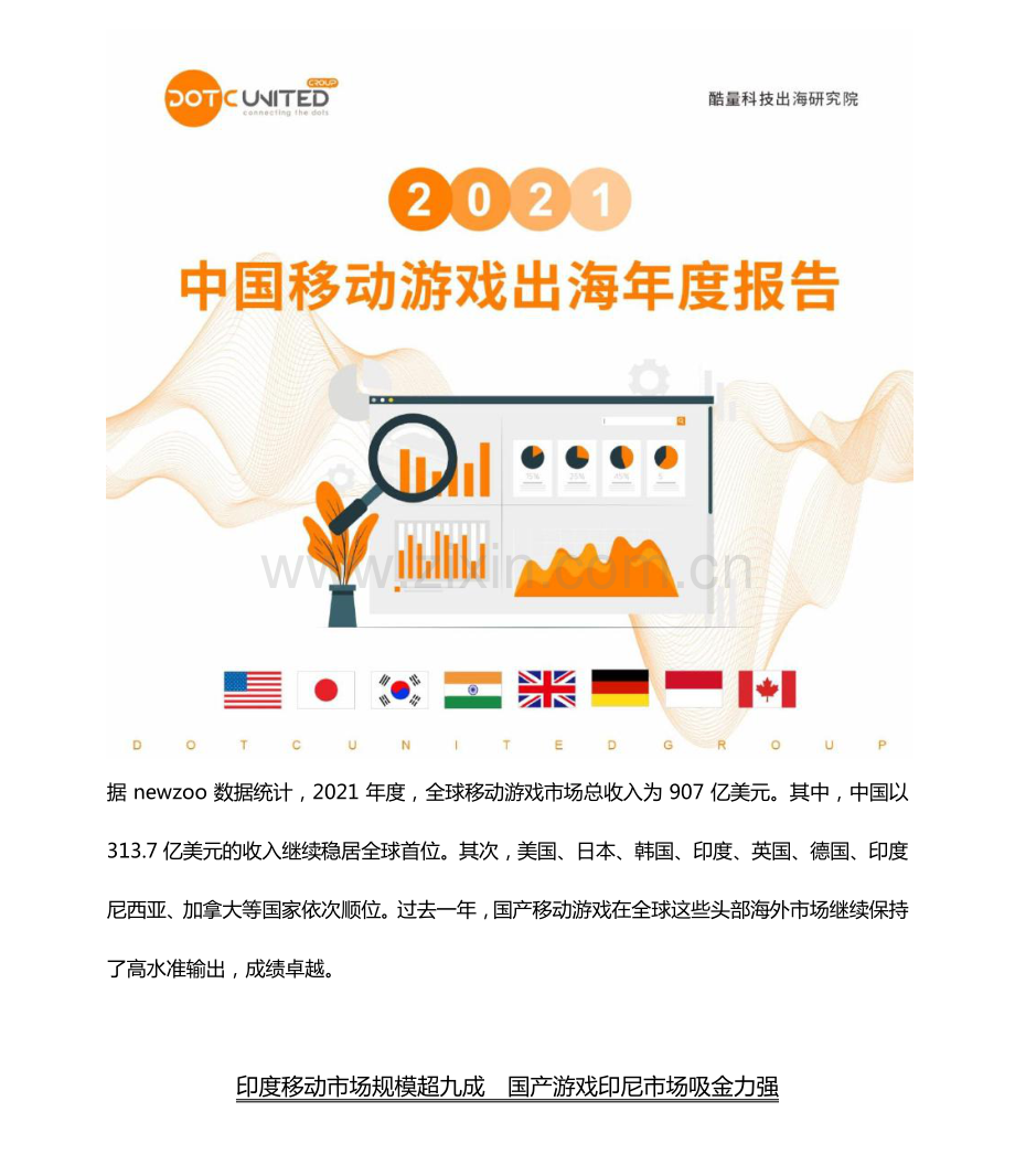 2021中国移动游戏出海年度报告.pdf_第1页