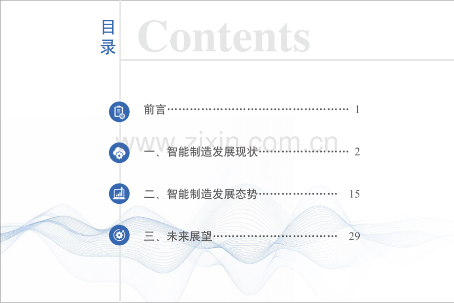 智能制造发展指数报告（2021）.pdf_第2页