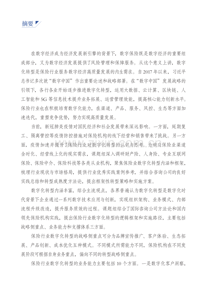 2020保险行业数字化转型研究报告.pdf_第3页