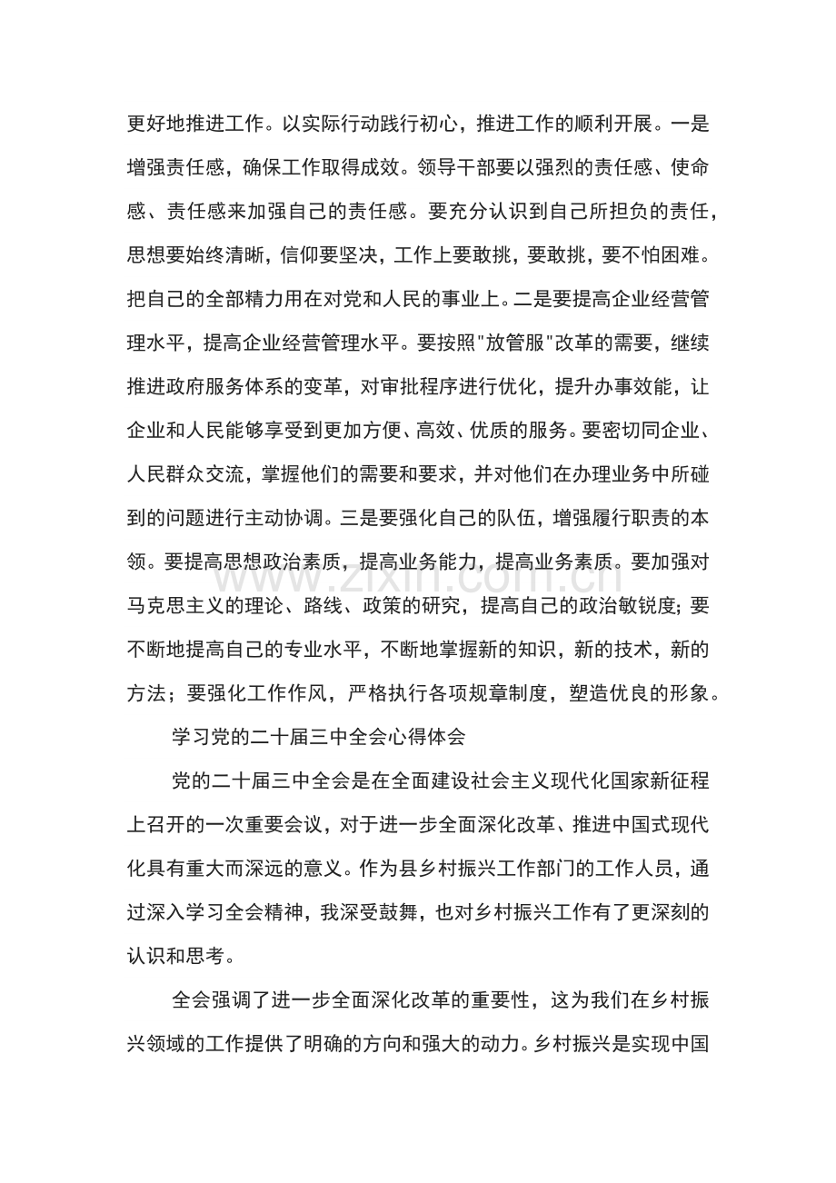 学习二十届三中全会精神心得体会多篇.docx_第3页