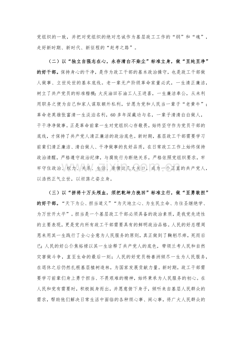 在2024年基层政工干部座谈会上的讲话提纲范文.docx_第2页