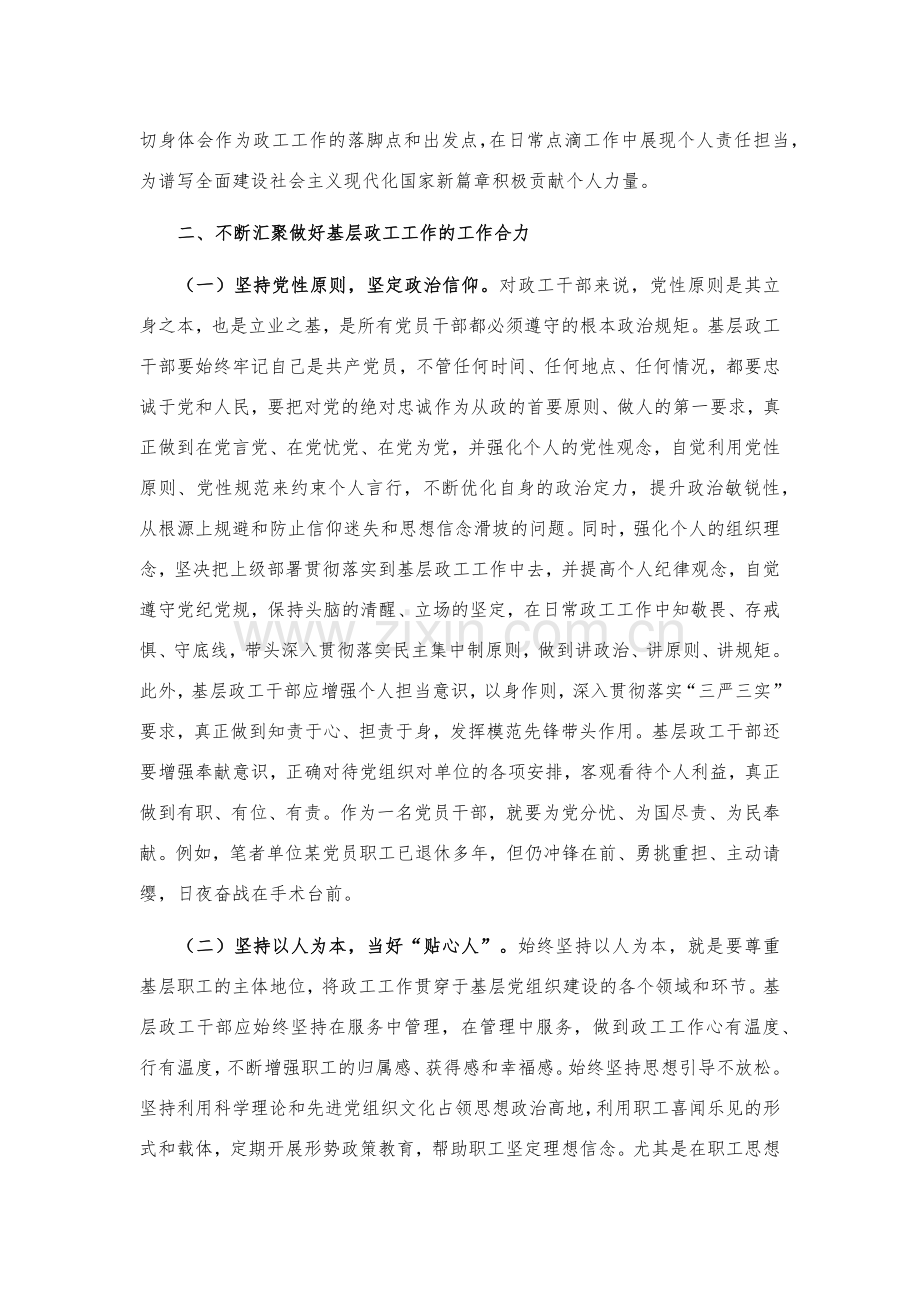 在2024年基层政工干部座谈会上的讲话提纲范文.docx_第3页