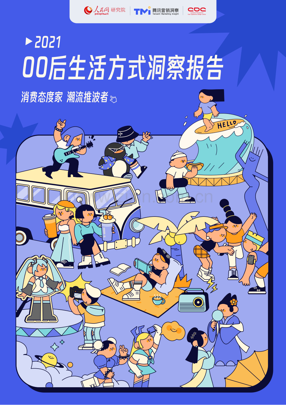 00后生活方式洞察报告2021.pdf_第1页