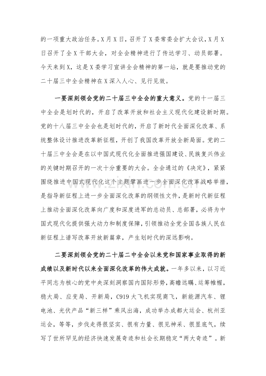 党的二十届三中全会精神时的讲话3篇.docx_第2页