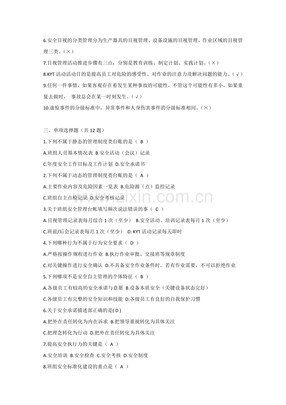 安全管理KYT考试试题及答案-1.docx_第2页