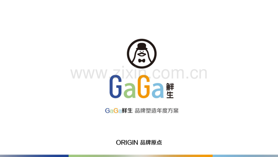 2019GaGa鲜生 品牌塑造年度方案.pdf_第1页