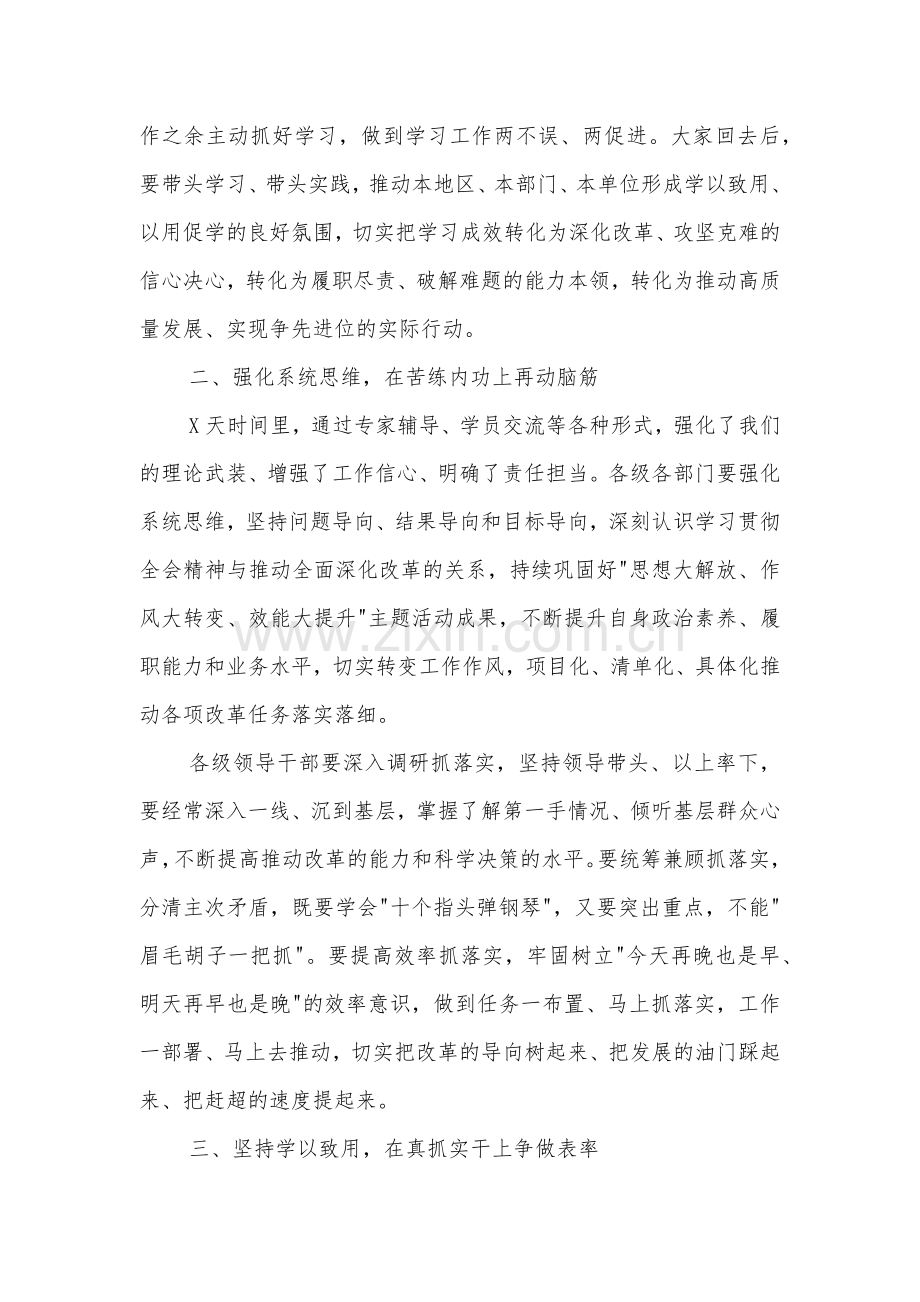 2024在学习贯彻党的二十届三中全会精神专题研讨班结业式上的讲话汇篇.docx_第3页