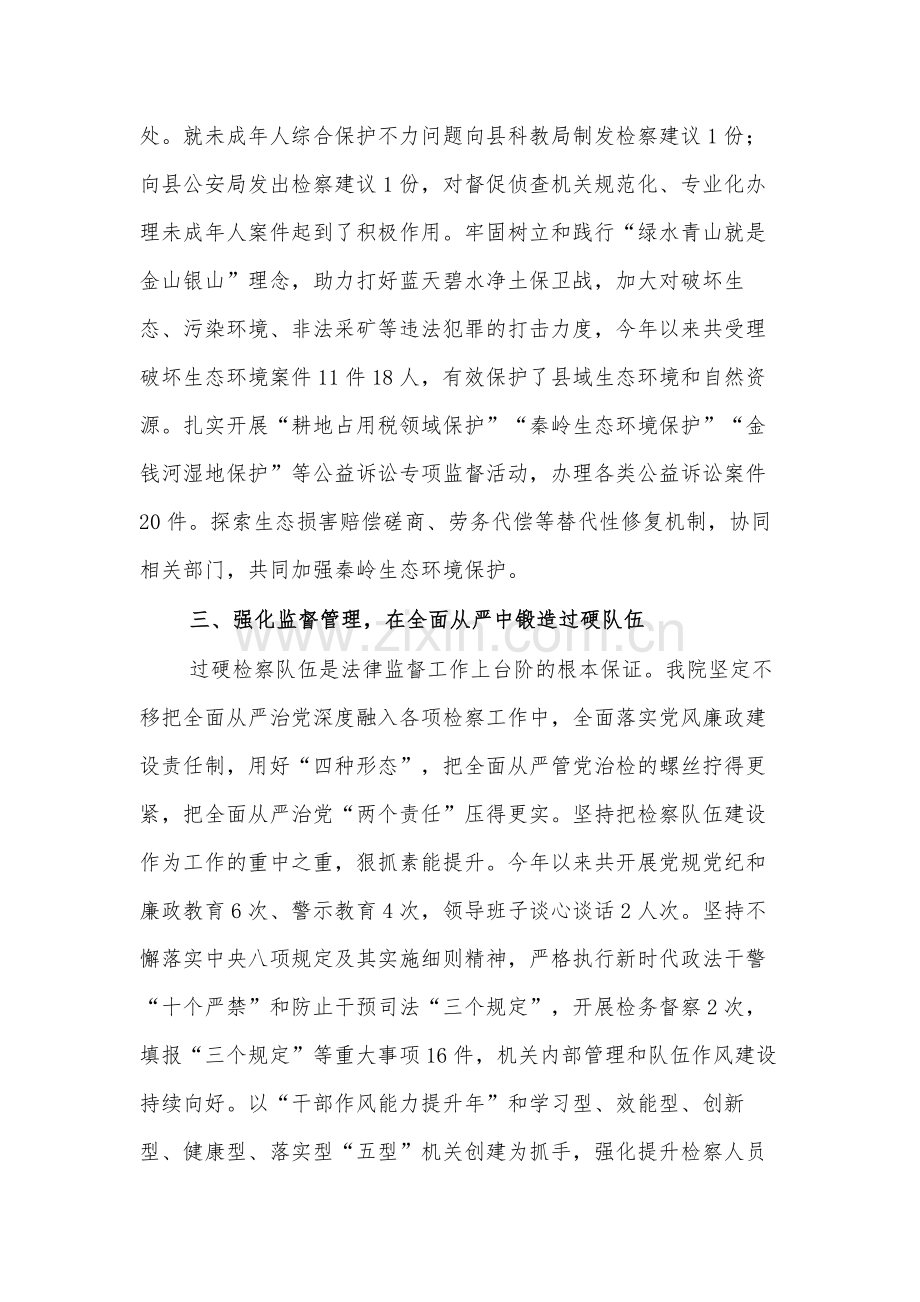 县检察院党组书记“深入贯彻习近平法治思想 高质效履行法律监督职责”研讨材料范文.docx_第3页