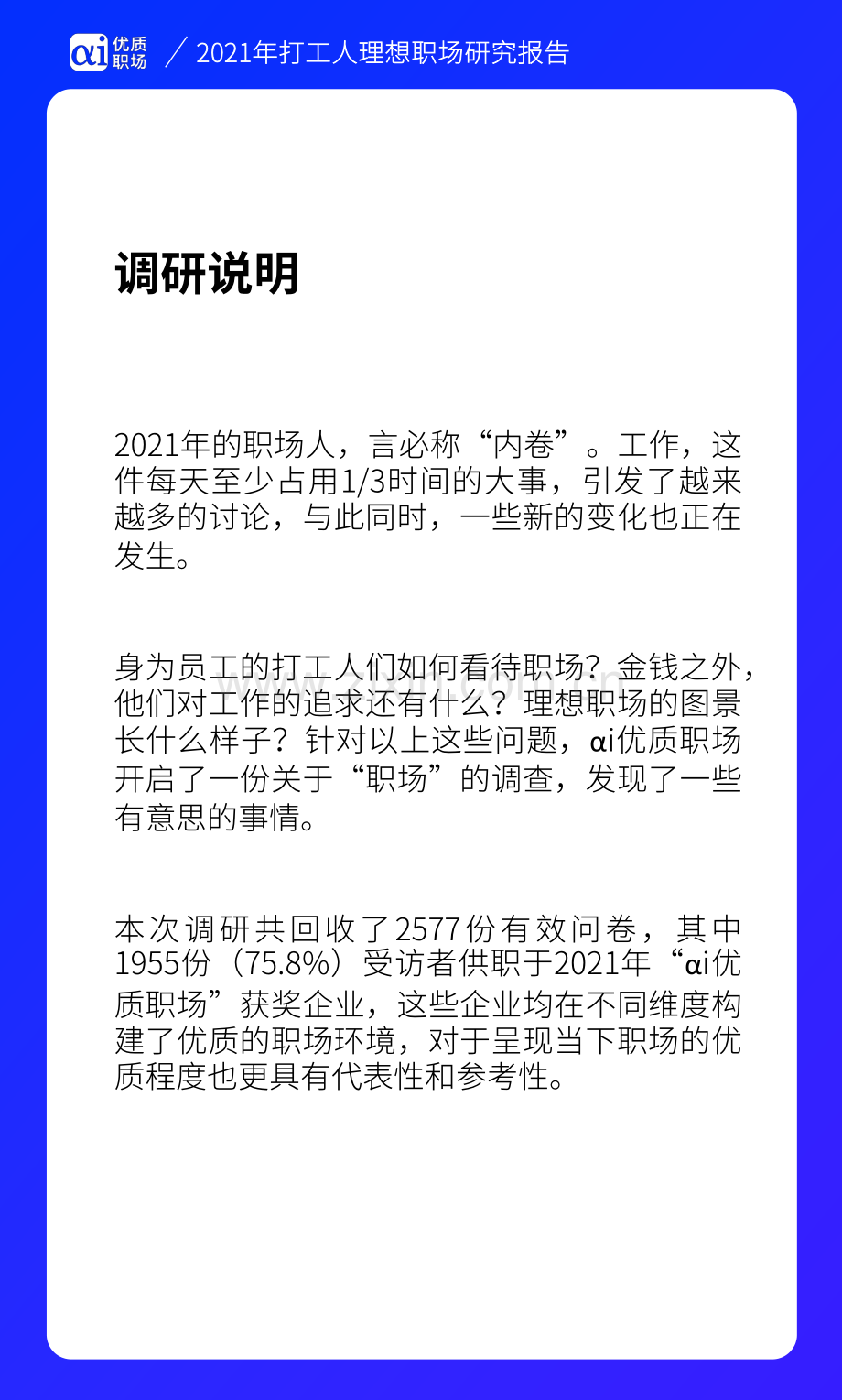 2021年打工人理想职场研究报告.pdf_第2页