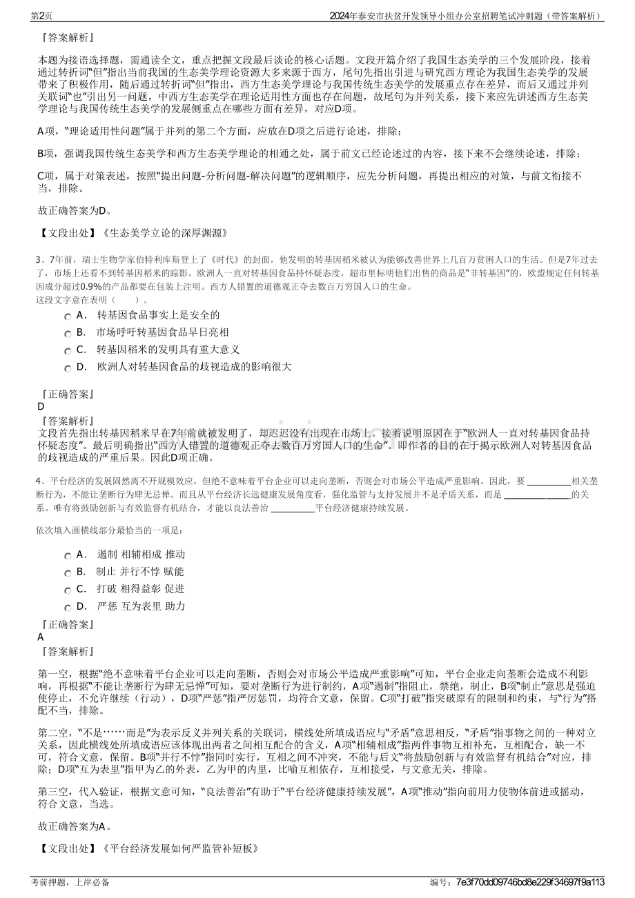 2024年泰安市扶贫开发领导小组办公室招聘笔试冲刺题（带答案解析）.pdf_第2页