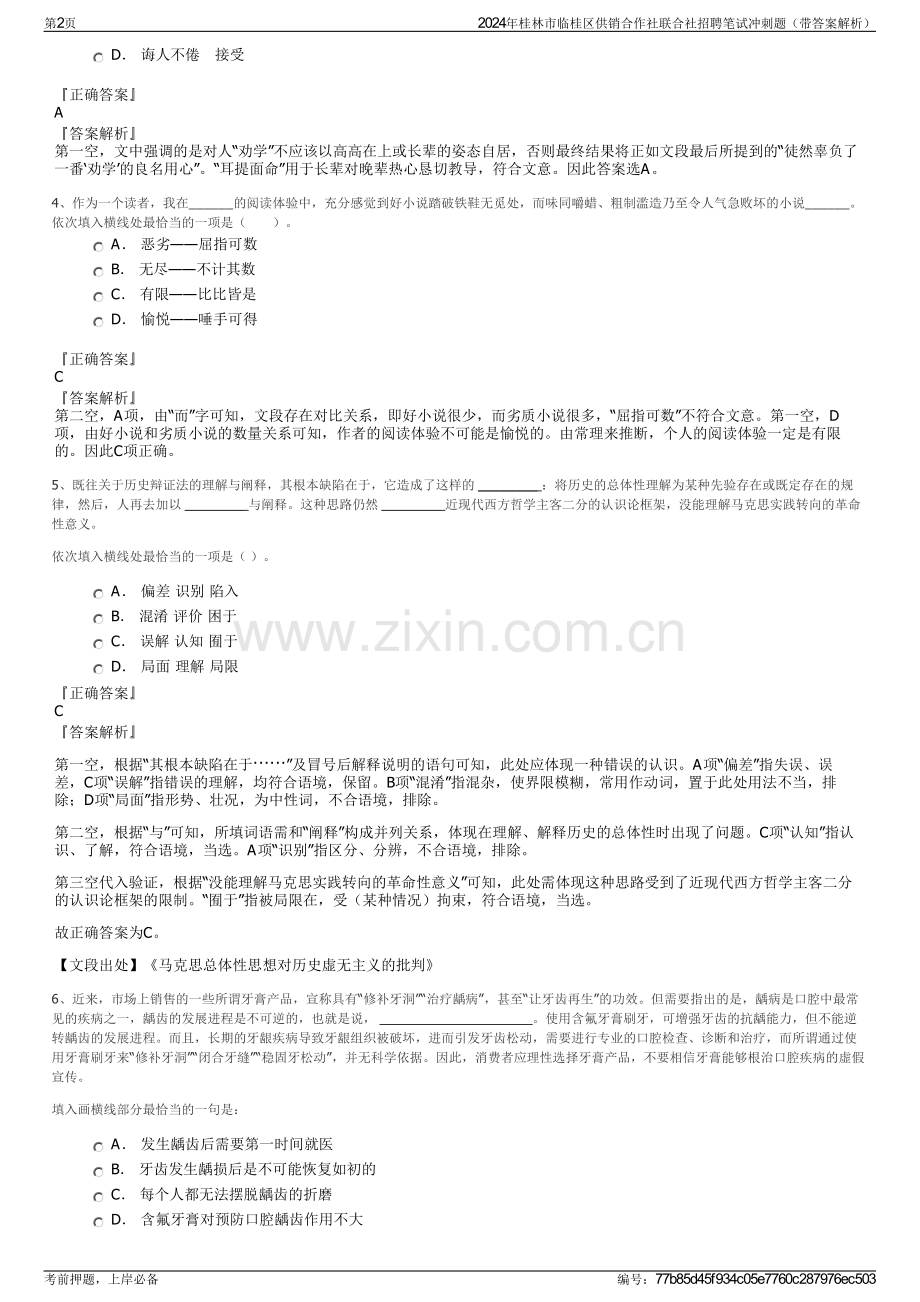 2024年桂林市临桂区供销合作社联合社招聘笔试冲刺题（带答案解析）.pdf_第2页