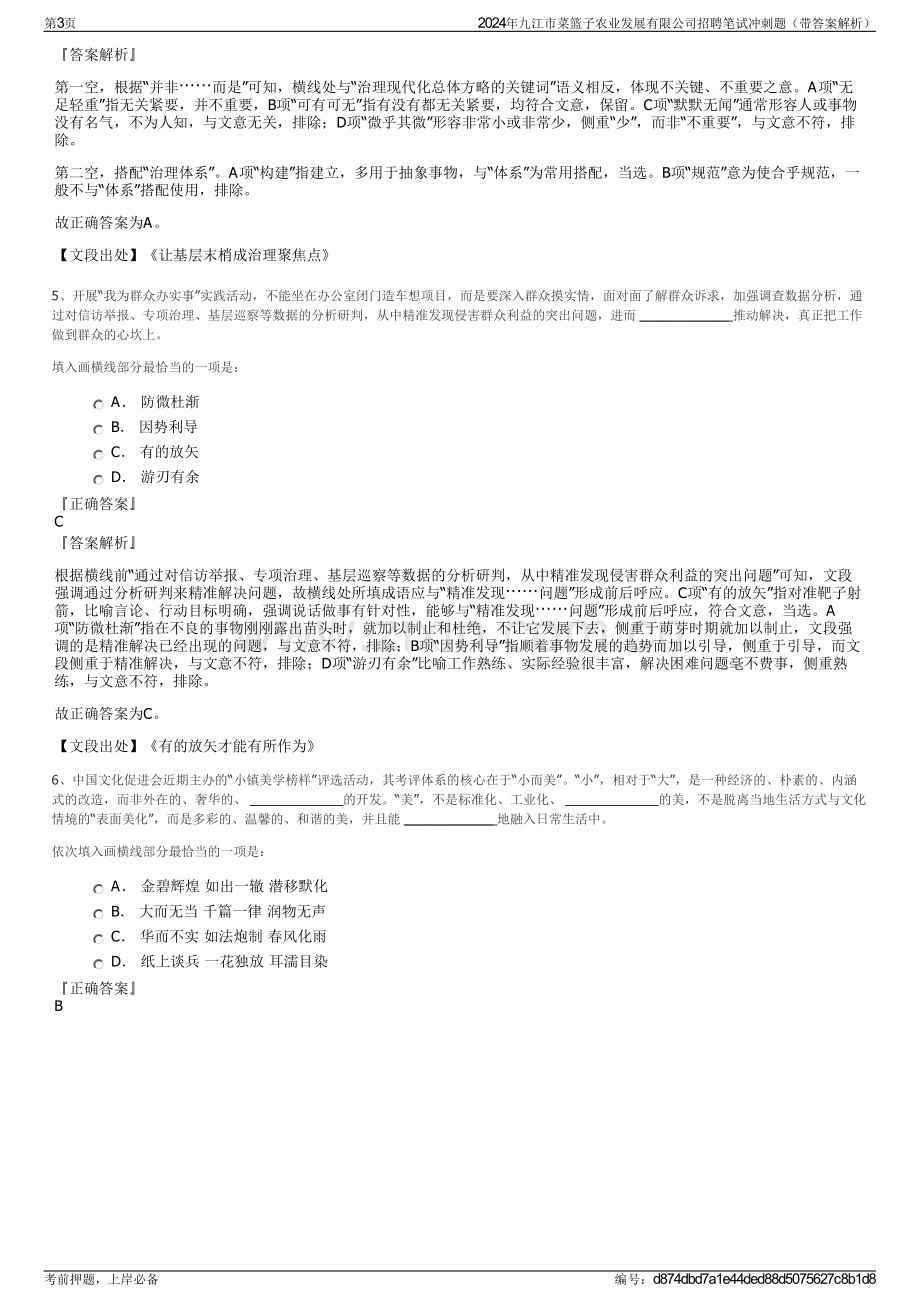 2024年九江市菜篮子农业发展有限公司招聘笔试冲刺题（带答案解析）.pdf_第3页