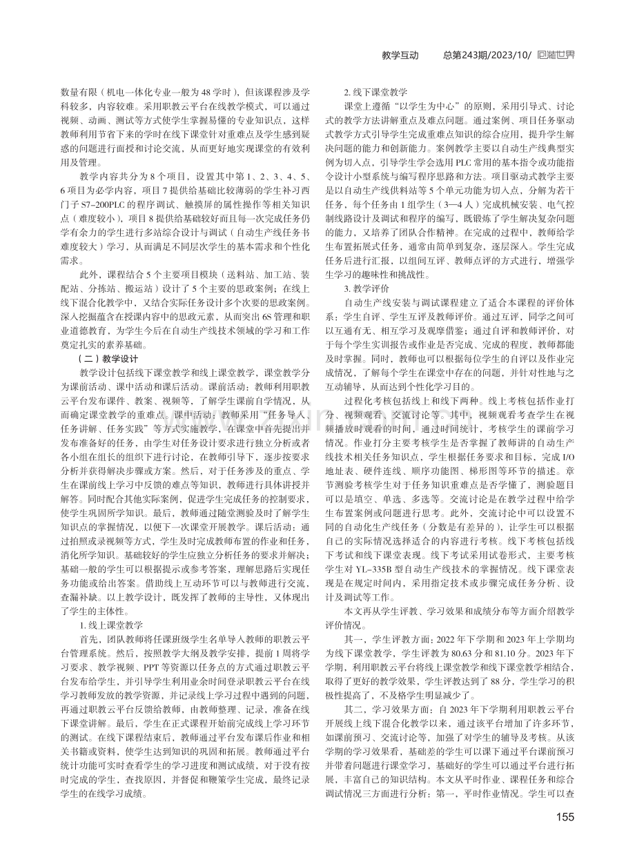 基于职教云平台的混合化教学模式设计.pdf_第2页