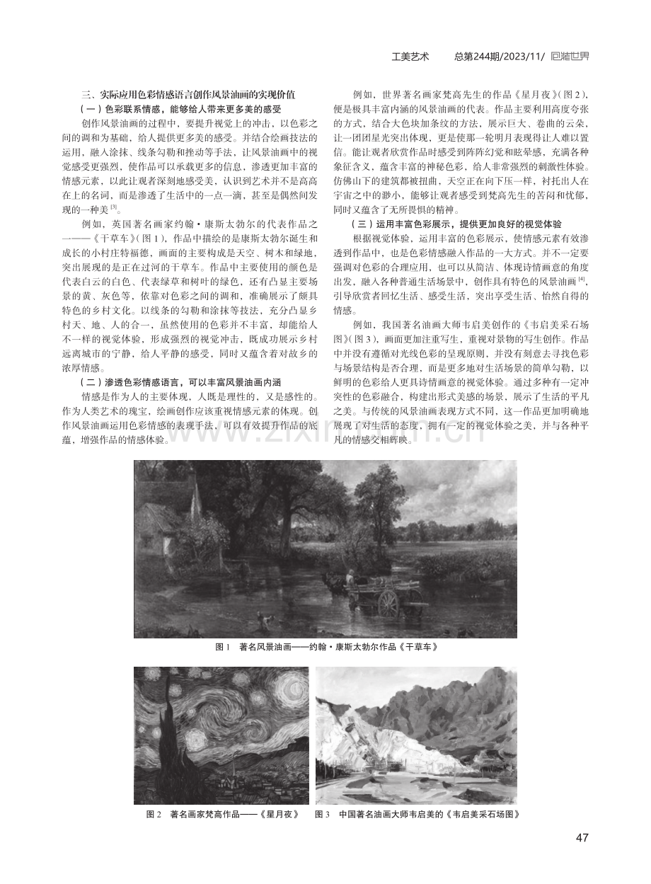 色彩情感语言在风景油画创作中的作用研究.pdf_第2页