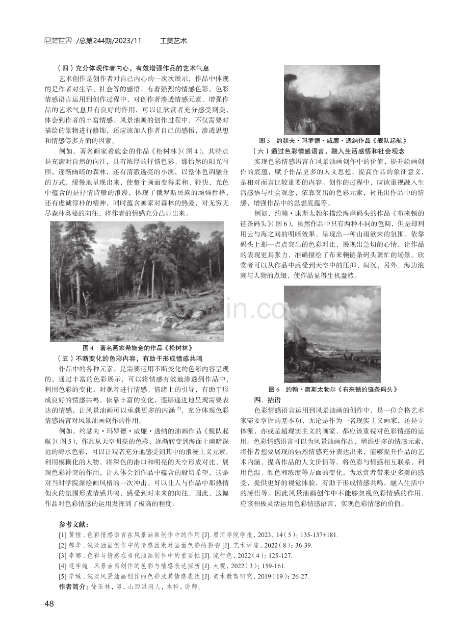 色彩情感语言在风景油画创作中的作用研究.pdf_第3页