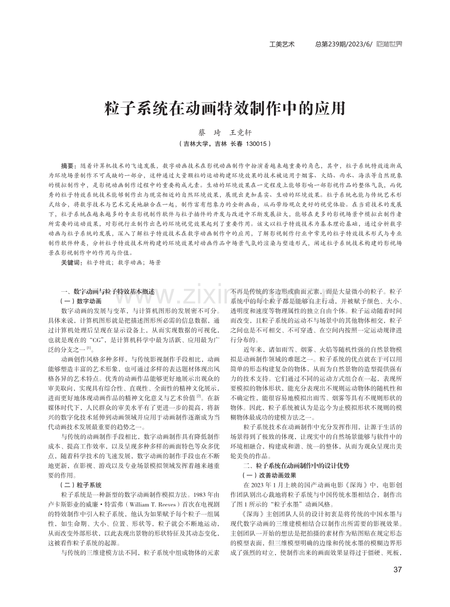 粒子系统在动画特效制作中的应用.pdf_第1页