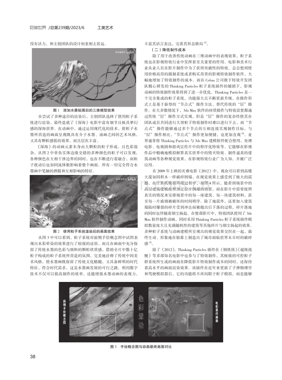 粒子系统在动画特效制作中的应用.pdf_第2页