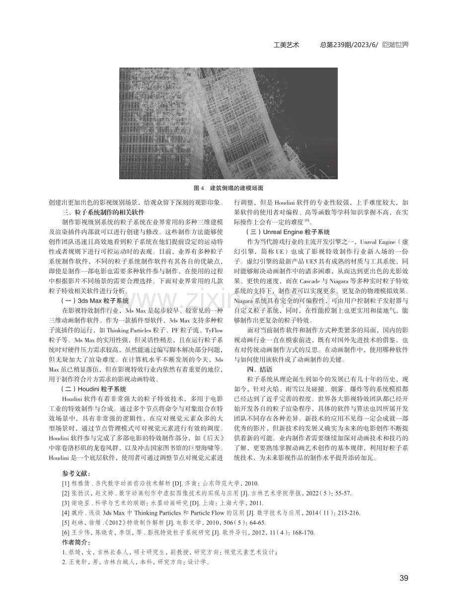 粒子系统在动画特效制作中的应用.pdf_第3页