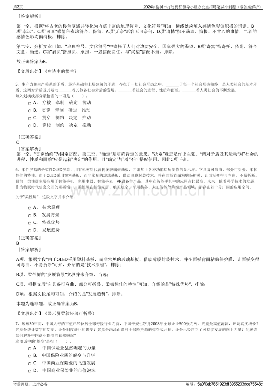 2024年榆树市打违促征领导小组办公室招聘笔试冲刺题（带答案解析）.pdf_第3页