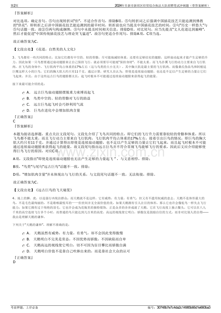 2024年阜新市新邱区经贸综合执法大队招聘笔试冲刺题（带答案解析）.pdf_第2页