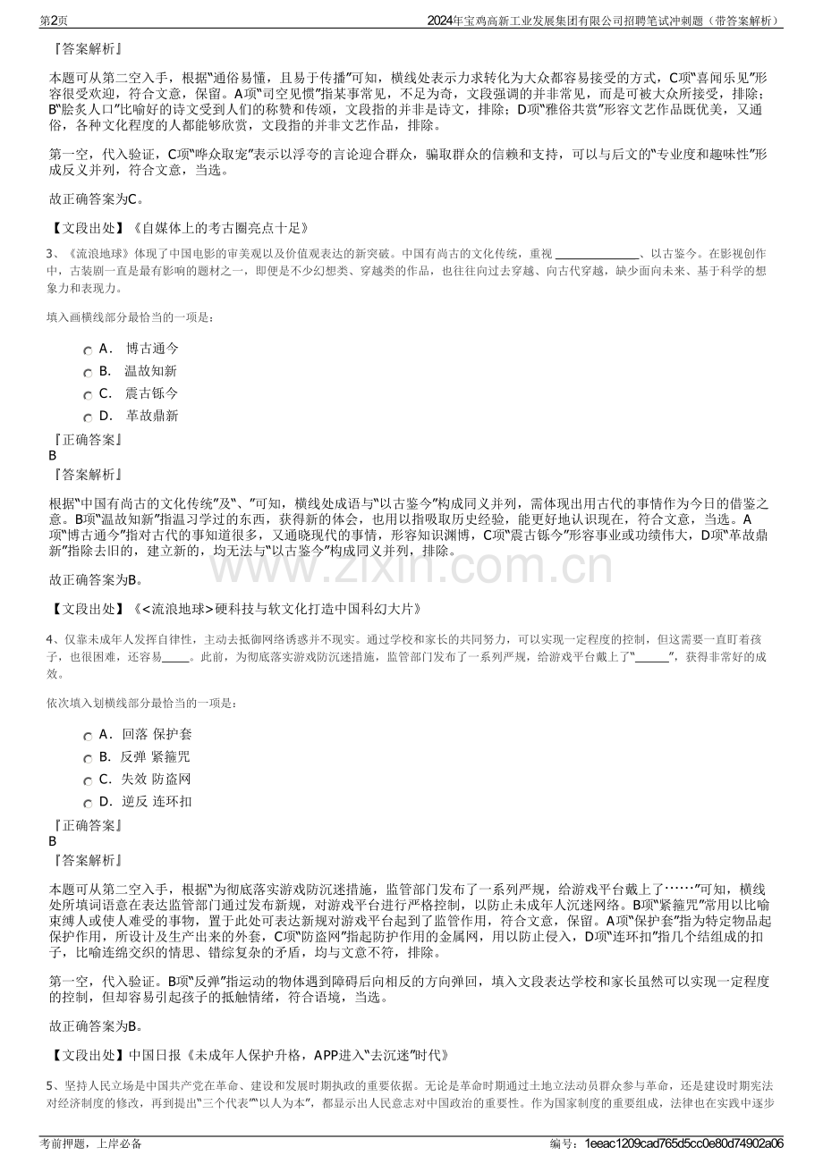 2024年宝鸡高新工业发展集团有限公司招聘笔试冲刺题（带答案解析）.pdf_第2页