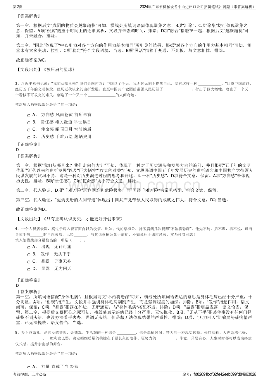 2024年广东省机械设备中山进出口公司招聘笔试冲刺题（带答案解析）.pdf_第2页