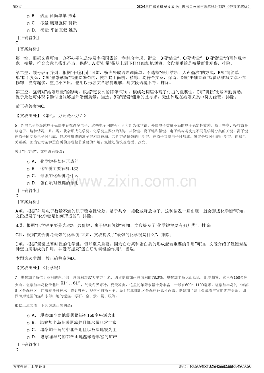 2024年广东省机械设备中山进出口公司招聘笔试冲刺题（带答案解析）.pdf_第3页