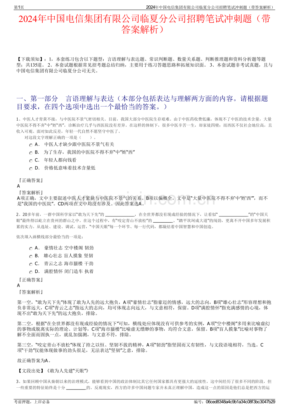 2024年中国电信集团有限公司临夏分公司招聘笔试冲刺题（带答案解析）.pdf_第1页