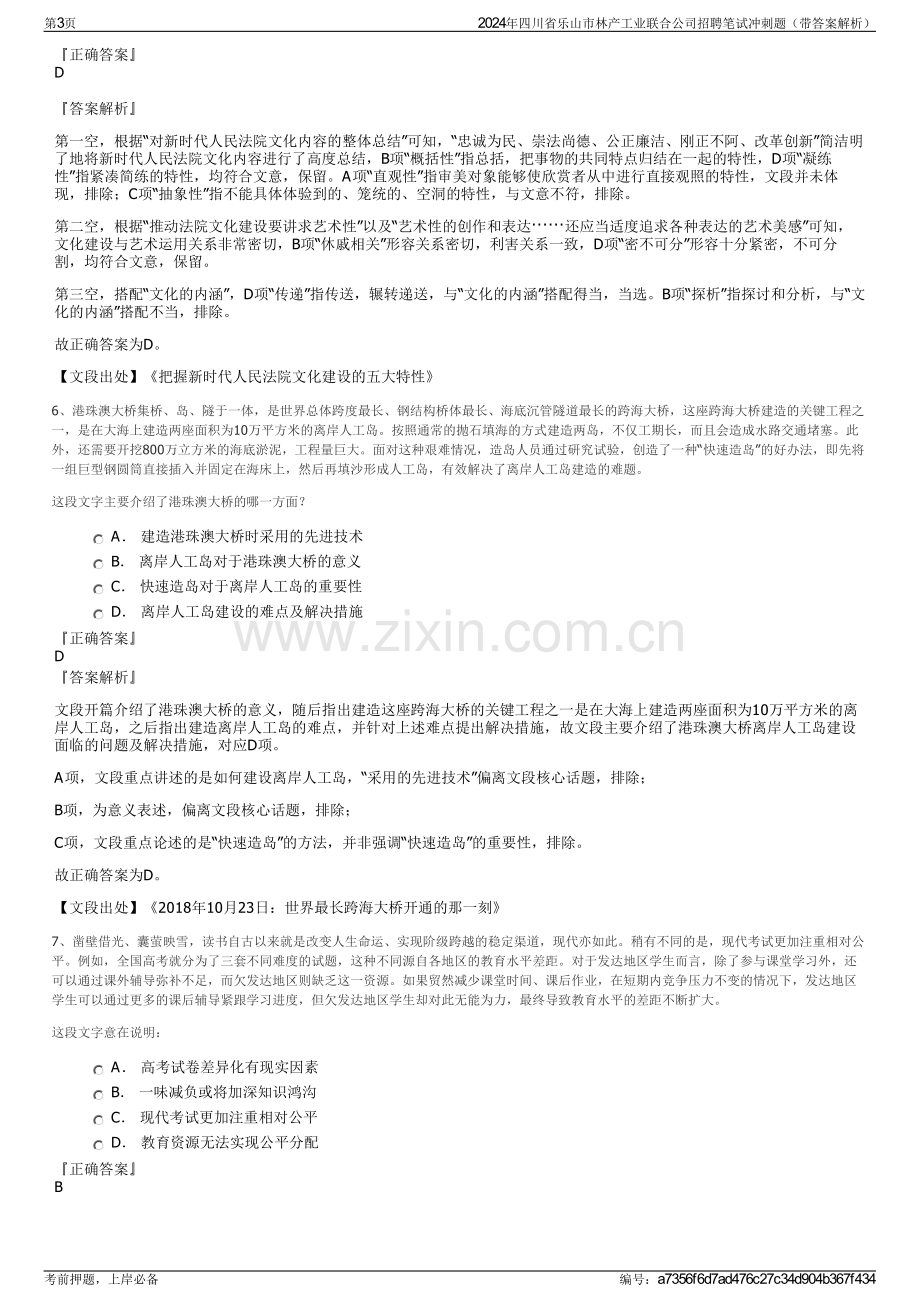 2024年四川省乐山市林产工业联合公司招聘笔试冲刺题（带答案解析）.pdf_第3页