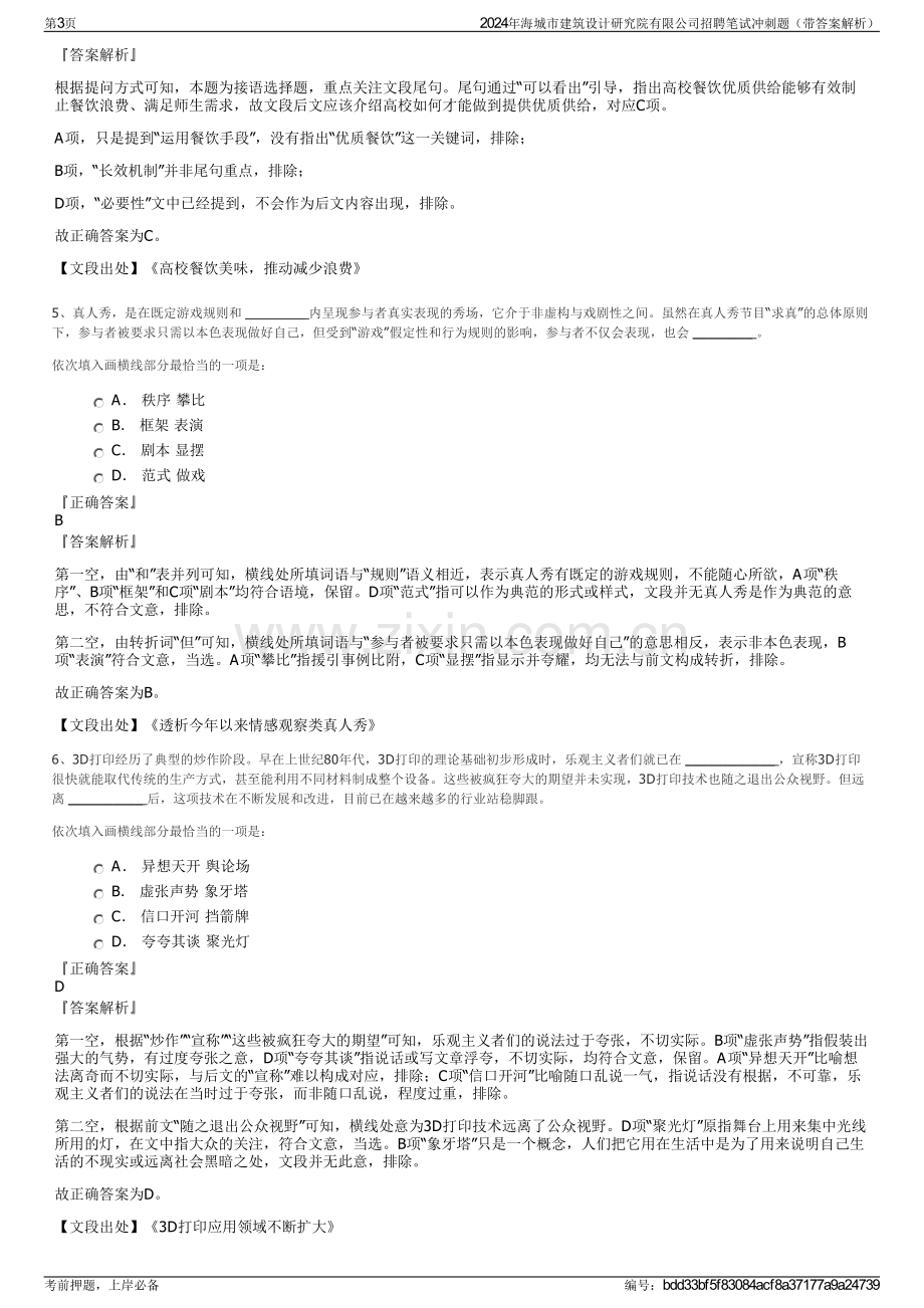 2024年海城市建筑设计研究院有限公司招聘笔试冲刺题（带答案解析）.pdf_第3页